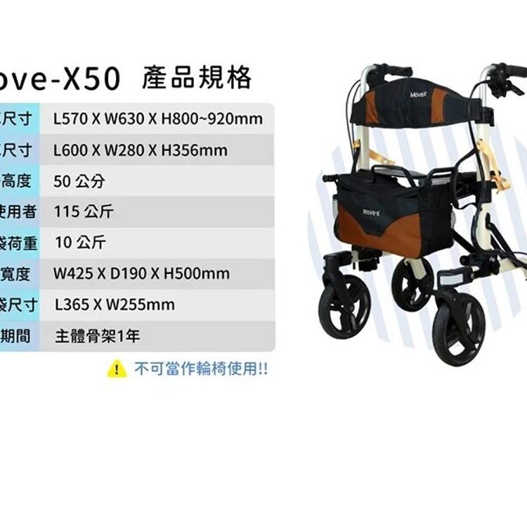 【ORANGE+悅康品家】健步車 助行車 Move-X50 珍珠白(榮獲2022高齡者輔具評選優選)