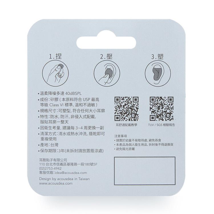 耳酷點子acousdea 耳舒適耳塞 耳塞 防噪音耳塞