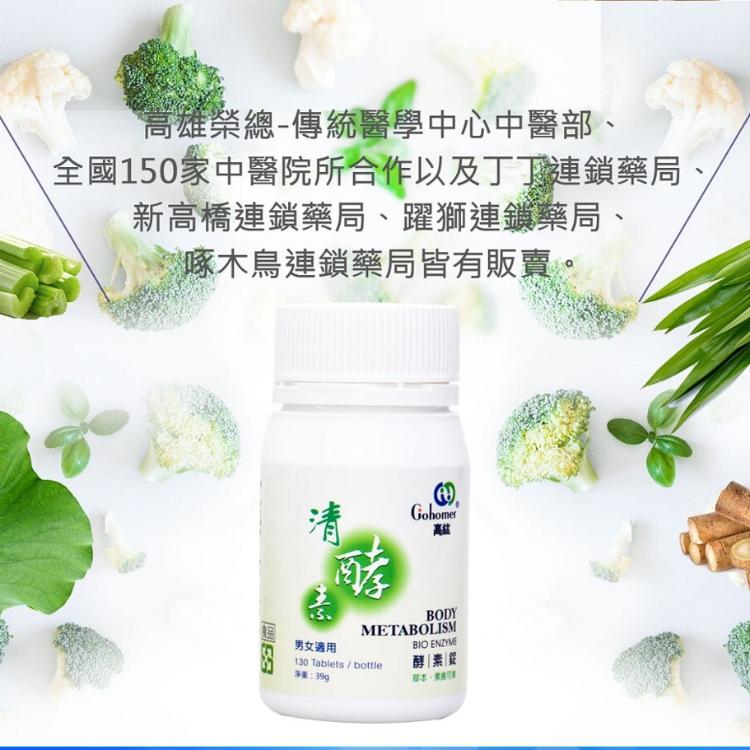 高紘清酵素酵素錠春節優惠2入組