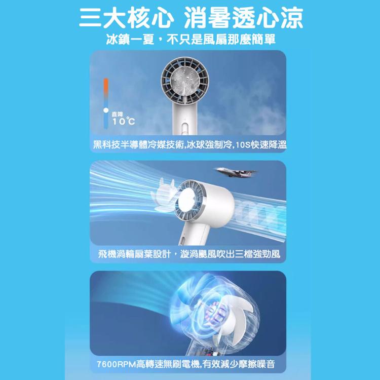 【立菱尹】USB製冷手持冰風扇(台灣BSMI檢驗通過)