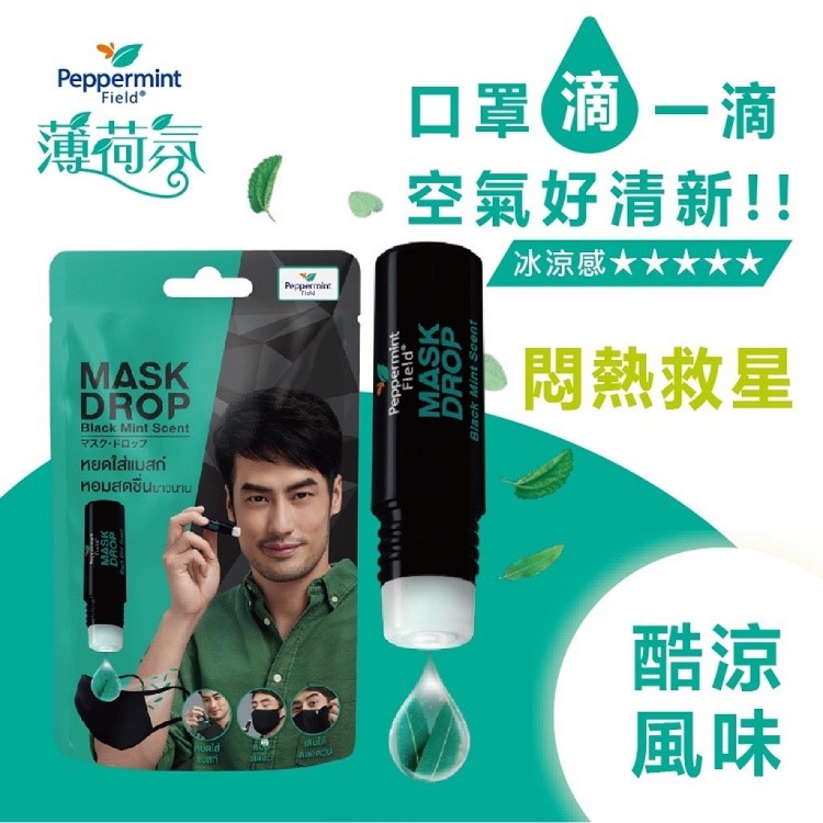 【泰國Pepper Mint Field】口罩滴三種味道