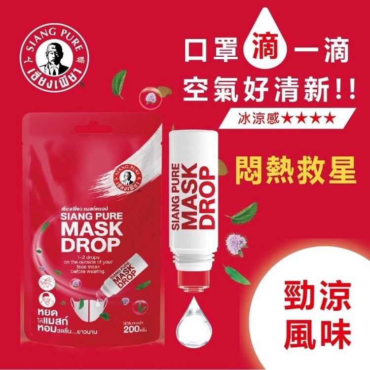 【泰國Pepper Mint Field】口罩滴三種味道