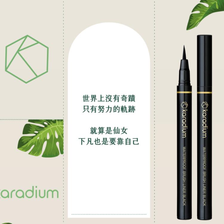【Karadium】韓國原裝進口-防水眼線筆/鉛筆系列(任選)