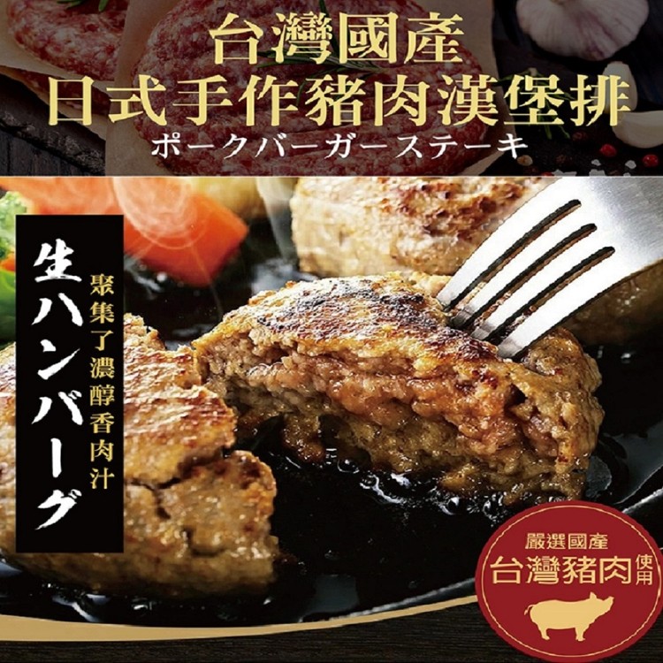 免運!【河小田】5片 手拍豬肉漢堡排 100g/片