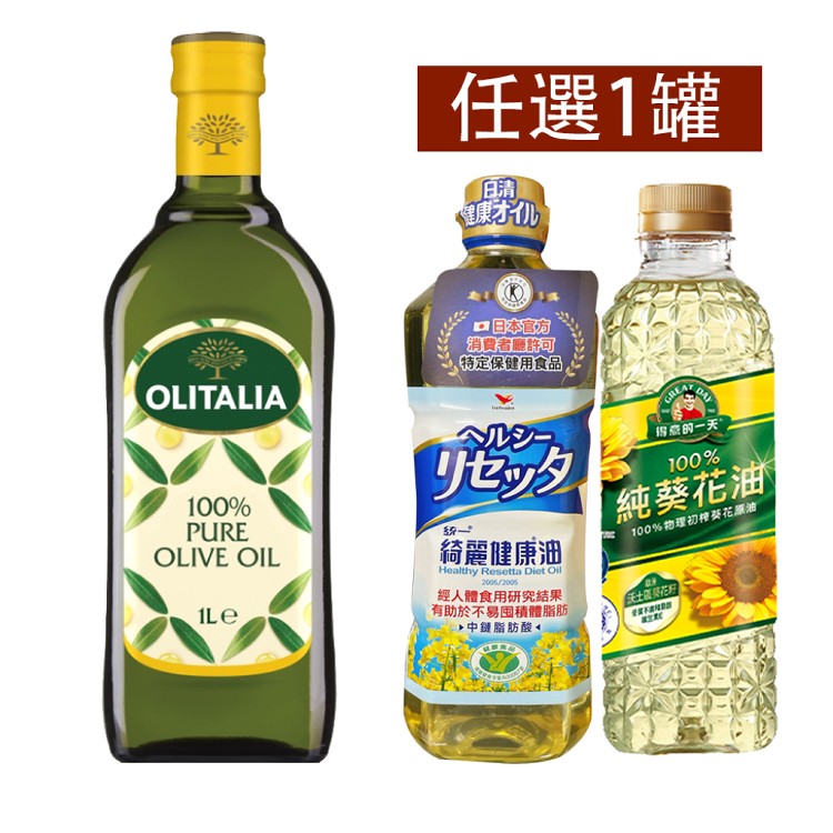 【奧利塔獨家】橄欖油單罐+日本綺麗健康好油/得意的一天任選