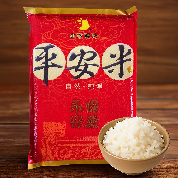 【金墩】平安米