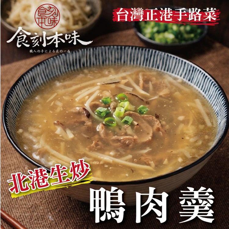 【食刻本味】北港生炒邀肉羹