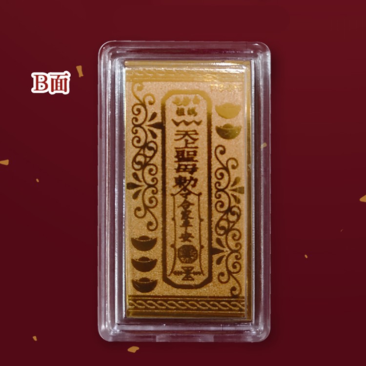 【白沙屯媽祖】招財護佑金箔護身符