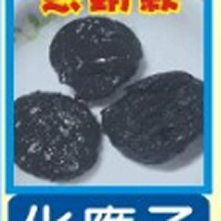 台南華記蜜餞-化應子