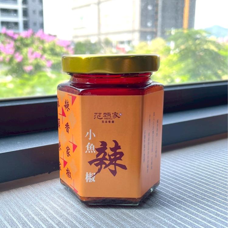 【范頭家】小魚辣椒醬｜麻香過癮｜搭餐神醬