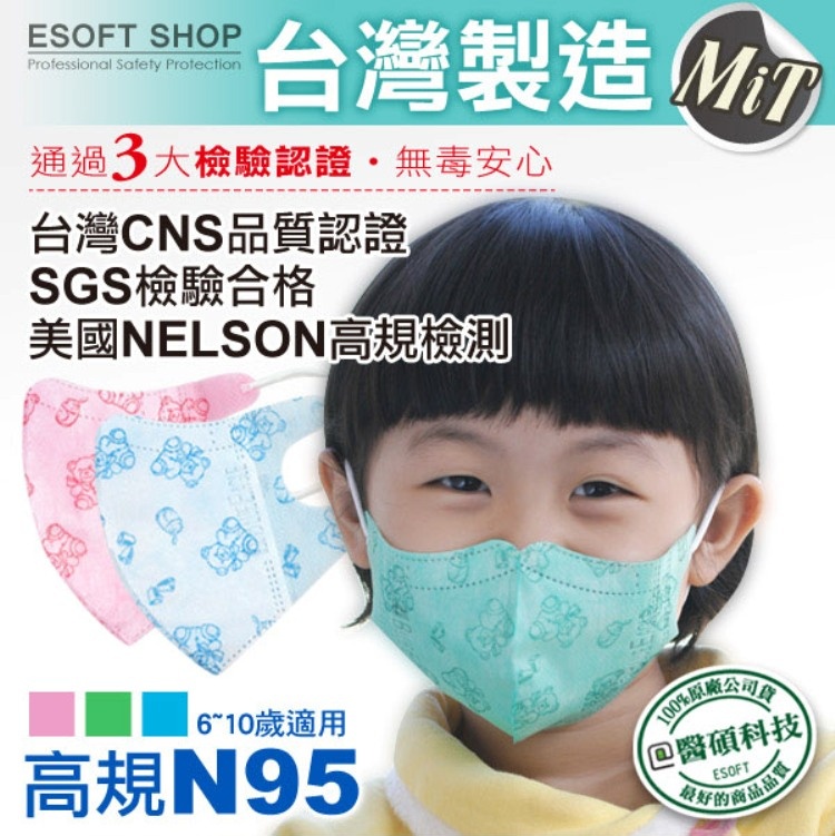 幼幼/兒童立體防塵口罩 【醫碩科技 NP-3DSS】