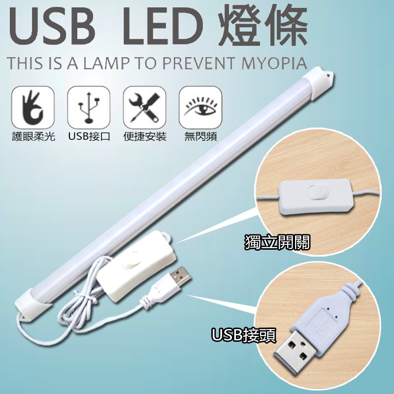 護眼柔光 USB接口 便捷安裝，無閃頻，獨立開關。