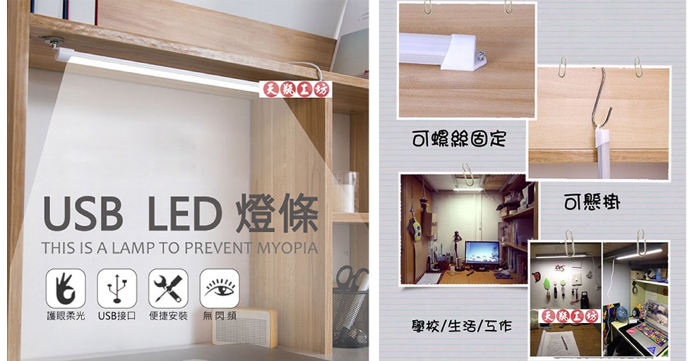 可螺盤固定，可懸掛，護眼柔光 USB接口 便捷安裝，無閃頻，學校/生活/互作。