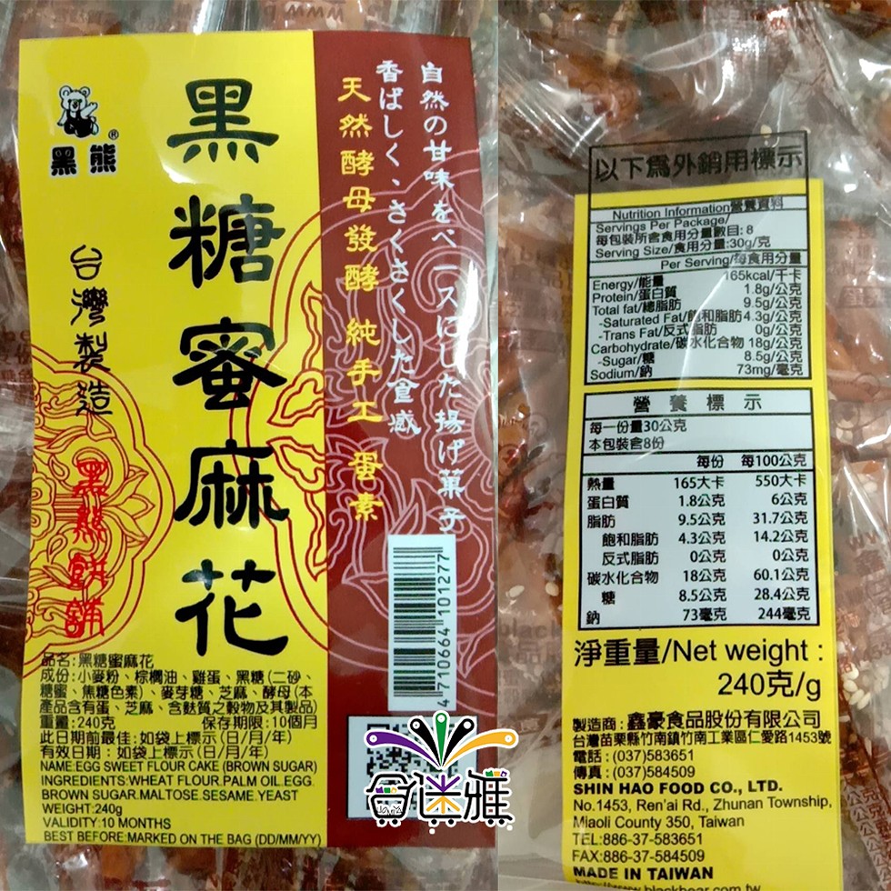 以下爲外銷用標示,每包裝所會食用分量數目:8,1.8g/公克,9.5g/公克,Carbohydrate/碳水化合物18g/公克,Og/公克,8.5g/公克,73mg/毫克,營養標示,每一份量30公克,本包裝會8份,每100公克,550大卡,6公克,3