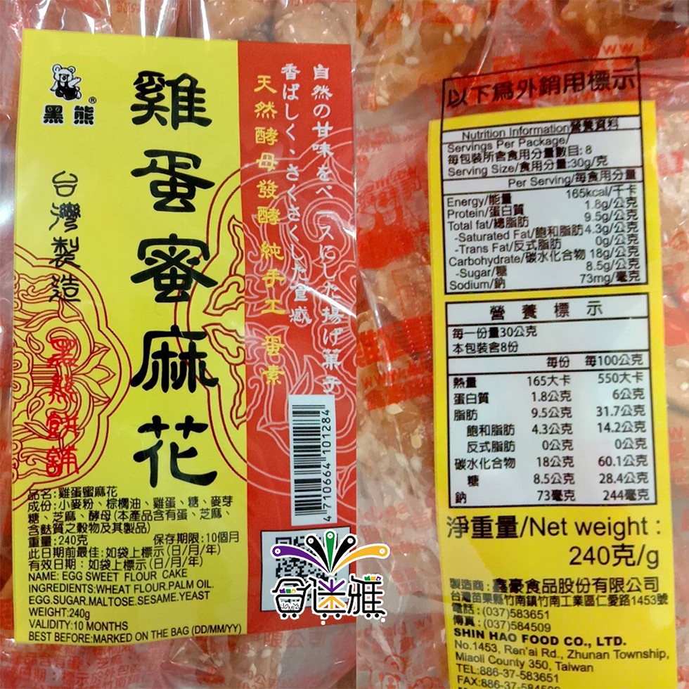 以下爲外銷用標示，每包裝所會食用分量數目: 8，165kcal/千卡，1.8g/公克，9.5g/公克，Og/公克，8.5g/公克，營養標示，每一份量30公克，本包装會8份，每份 每100公克，165大卡，1.8公克，9.5公克，飽和脂肪 4.3公克，