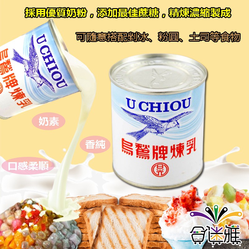 採用優質奶粉。添加最佳蔗糖。精東濃縮製成，可隨意搭配到冰粉国、同等物，易鷲牌煉乳/，口感柔順，牌煉乳。