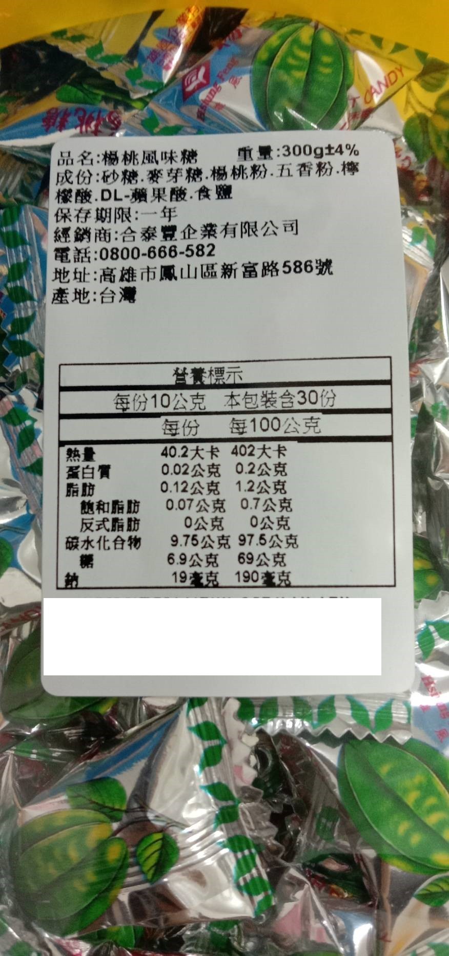 品名:楊桃風味糖,成份:砂糖,麥芽糖.楊桃粉.五香粉.檸,檬酸,DL-蘋果酸.食鹽,保存期限:一年,經銷商:合泰豐企業有限公司,電話:0800-666-582,地址:高雄市鳳山區新富路586號,產地:台灣, 重量:300gt4 %,蛋白質,飽和脂肪,