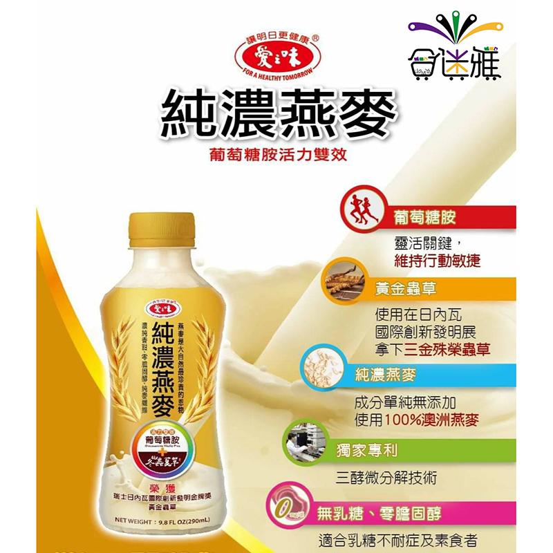 讓明日更健康 Ⓡ，愛之味，純濃燕麥，葡萄糖胺活力雙效，濃纯香因·香国际·境安妮，純濃燕麥，燕麥是大自然最珍責的恩物，葡萄糖胺，冬蟲夏草，瑞士日內瓦國際創新發明金牌獎，黃金機車，合迷雅，餐 葡萄糖胺，靈活關鍵,維持行動敏捷，黃金蟲草，使用在日內瓦，國際