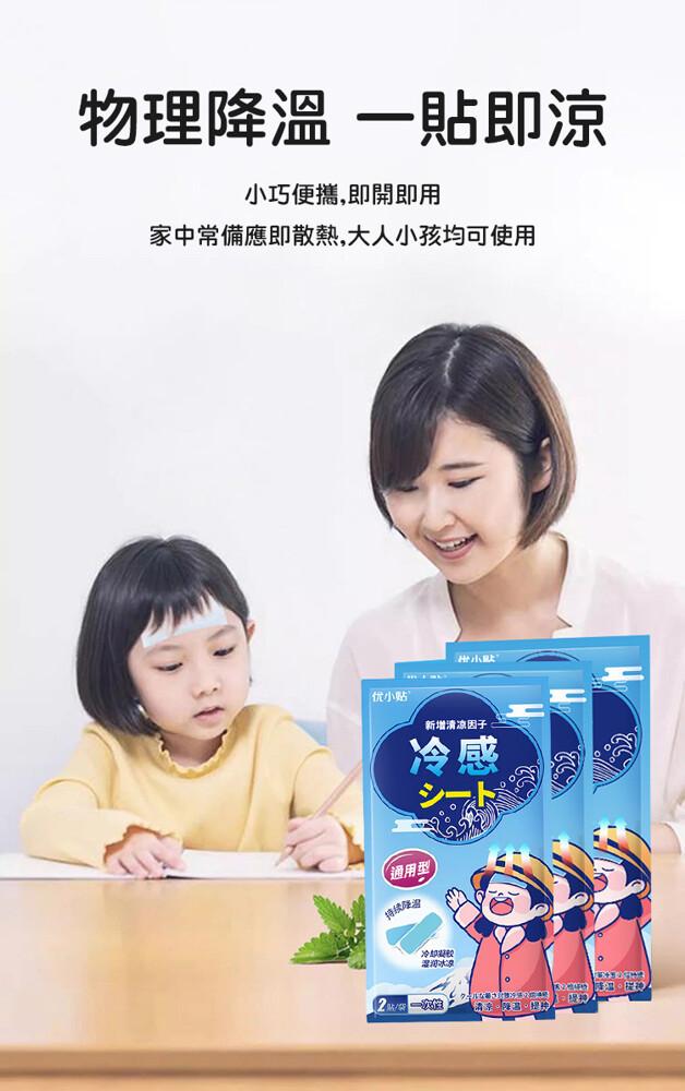 物理降溫 一貼即涼，小巧便攜,即開即用，家中常備應即散熱,大人小孩均可使用，优小贴，出小飲，新增清凉因子，適用型，持续康證，冷却坚，溜润冰凉。