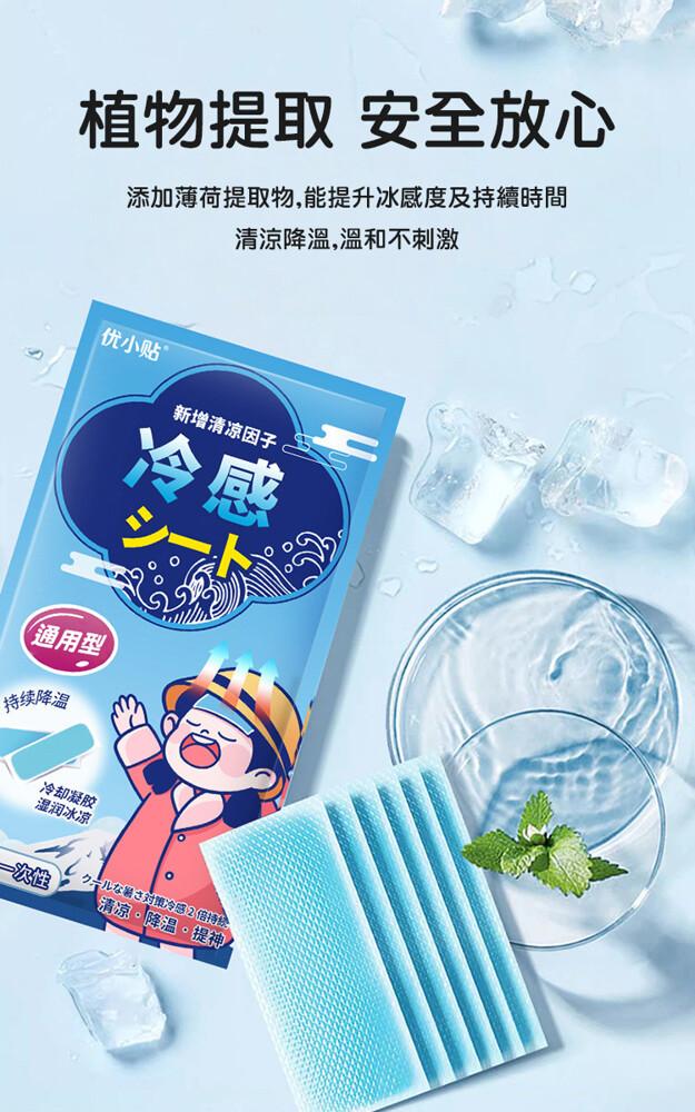 植物提取 安全放心，添加薄荷提取物,能提升冰感度及持續時間，清涼降溫,溫和不刺激，优小贴，新增清凉因子，通用型，持续降温，冷却凝胶，湿润冰凉，一次性，ク一儿右易过对策冷感2倍持續，清凉、降温、提神!。