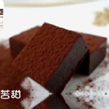 手工日式生巧克力(深黑苦甜) 特價：$160