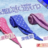 急速冰涼巾(台灣製造) 保涼效果長達10小時以上 可無限次重覆使用