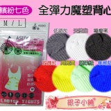 全彈力魔塑背心180D強效型 集中托胸 束腰收腹 舒適透氣 修飾不完美的線條