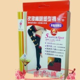 夜寢纖腿塑型襪【保暖發熱型】(180丹)