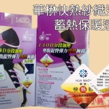 140D分段加壓塑腹提臀彈力發熱褲襪(九分款)