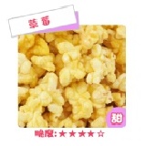 卡滋爆米花-草莓 單桶