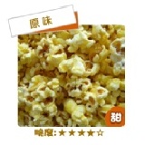 卡滋爆米花-原味(甜) 單桶 特價：$80