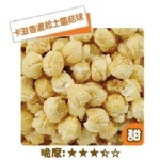 卡滋爆米花-蘑菇球香濃起士 單桶