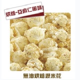 卡滋爆米花-烘焙系列亞麻仁 單桶