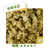卡滋爆米花-岩燒海苔(甜) 單桶