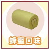 瓦次田「蜂蜜＆瑞士捲」Mini 雪藏の捲，新味蕾感動！花實惠價格~也能品嚐媲美（正規瑞士捲）的質感~