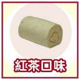 瓦次田「紅茶＆瑞士捲」Mini 雪藏の捲，新味蕾感動！花實惠價格~也能品嚐媲美（正規瑞士捲）的質感~