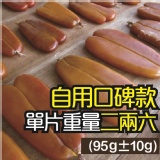 ☆自用烏魚子☆單片重量95g±10g(二兩6)