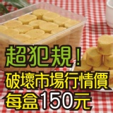瓦次田「玲瓏巧＆鳳梨酥」盒裝600g 特價：$130