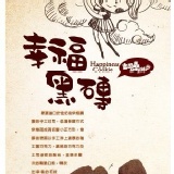 幸福黑磚(巧克力)上班族的小確幸