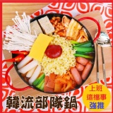 【火爆韓流部隊鍋】★ (4人份)