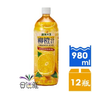 【蔬果大王】柳橙汁980ml(12瓶/箱)X1箱