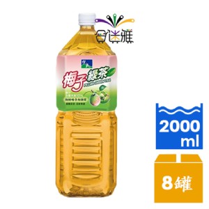 免運!【悅氏】梅子綠茶2000ml(8瓶/箱) 2000ml