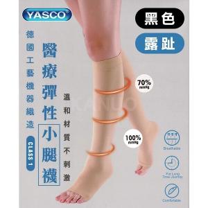免運!【YASCO】昭惠醫療漸進式彈性襪x1雙 (小腿襪-露趾-黑色) 小腿襪-露趾-黑色 (5入，每入412.8元)