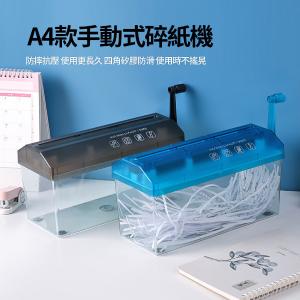 【CityStar】家用A4款手動式碎紙機