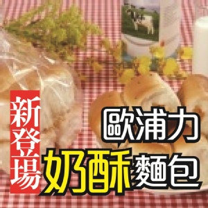 起家好品質！歐浦力「奶酥の微波麵包」純手感揉麵糰，超夯早餐、宵夜最佳搭配～保證回購
