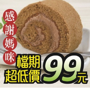 瓦次田「帕莎＆咖啡核桃捲」知名飯店級製作工法》嚴選素材！挑戰業界高品質～～