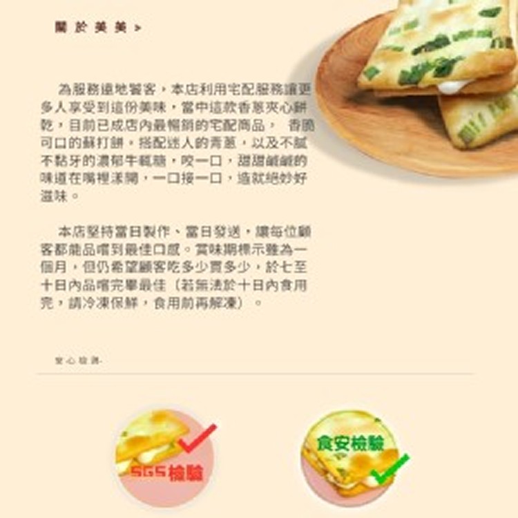 美美香蔥夾心餅乾Mei-Mei 누가크래커(가오슝)