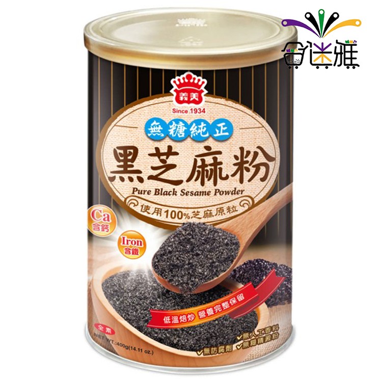 【任選】【義美】無糖純正-黑芝麻粉、溫潤香醇-杏仁粉