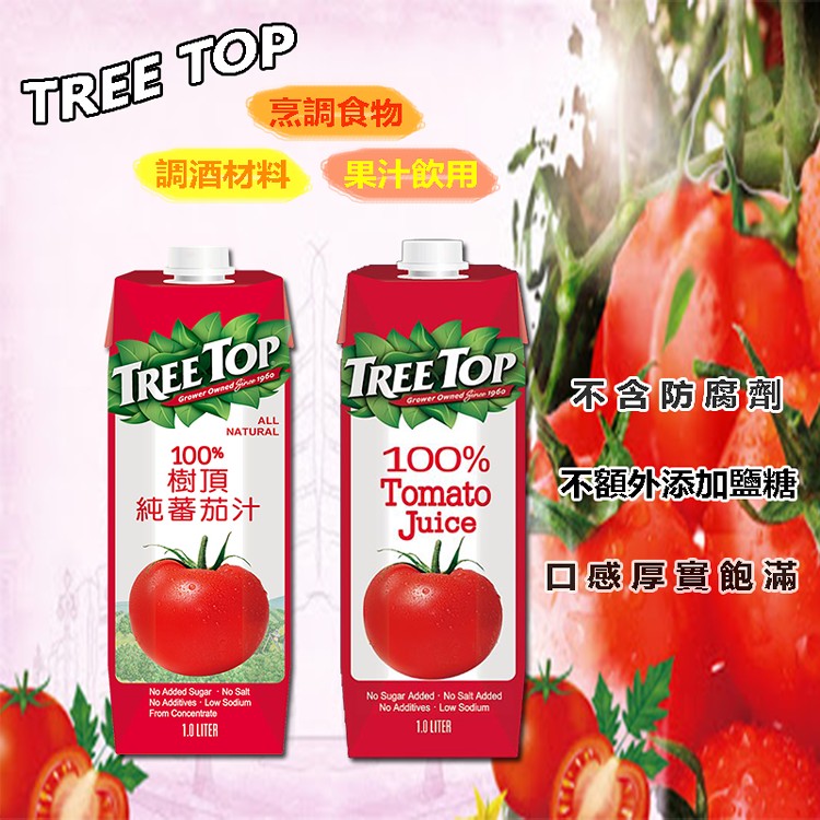 【Tree Top樹頂】100%樹頂純番茄汁