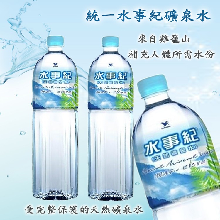 【統一】水事紀礦泉水1500ml(12瓶/箱)